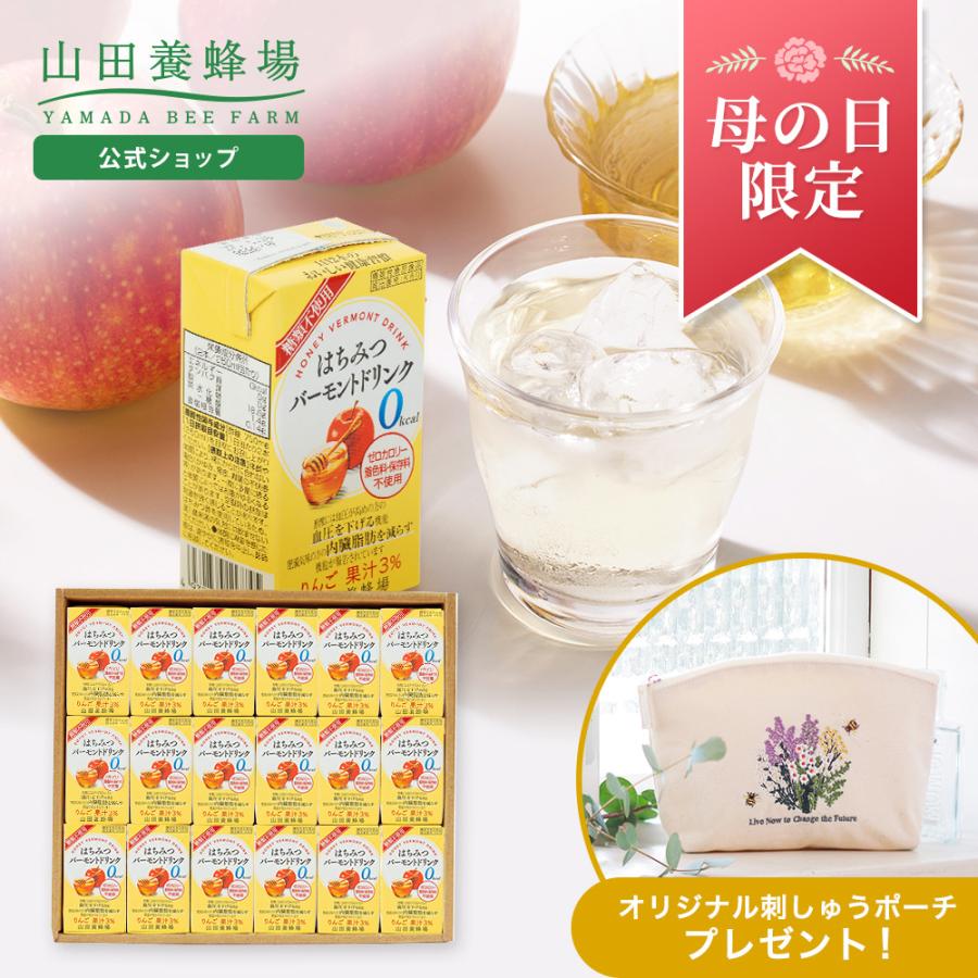 山田養蜂場 母の日限定 はちみつバーモントドリンク（125mlｘ18本） はちみつ 蜂蜜 食品 お取り寄せグルメ ギフト 贈答  母の日（Yahoo!・山田養蜂場 公式ショップ）