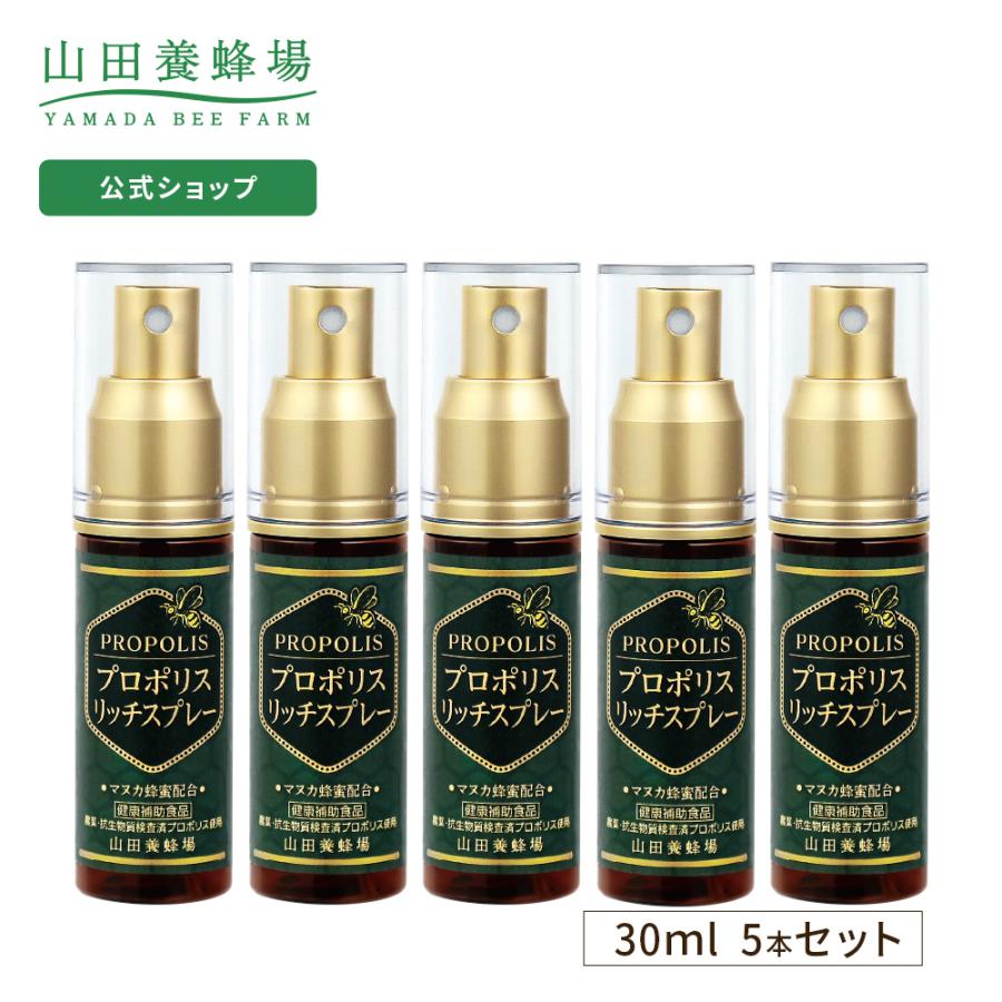 山田養蜂場 送料無料 プロポリスリッチスプレー 30ml 5本セット はちみつ 健康食品 サプリ 父の日｜yamada3838