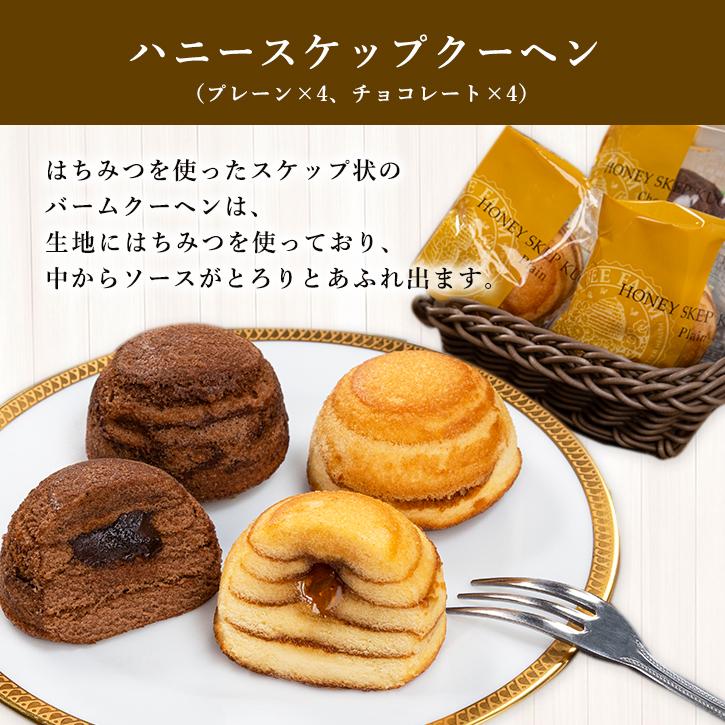 山田養蜂場 はちみつ紅茶セット（スケップクーヘン） バウムクーヘン