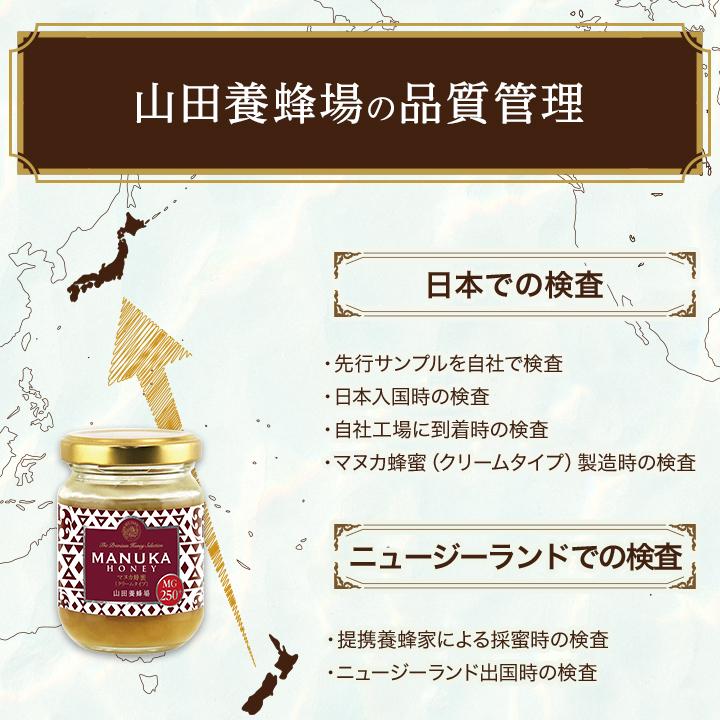 山田養蜂場 マヌカ蜂蜜 MG250+（クリームタイプ） ＜100g