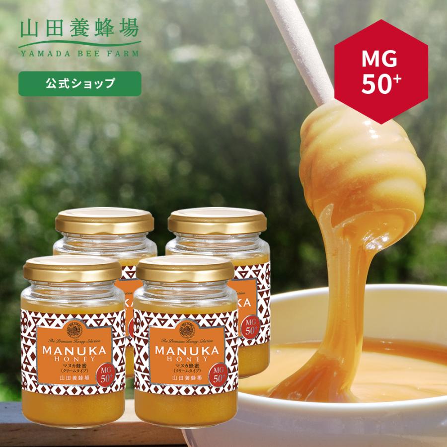 山田養蜂場 マヌカ蜂蜜 MG50+（クリームタイプ） ＜200g×4本＞ 父の日｜yamada3838