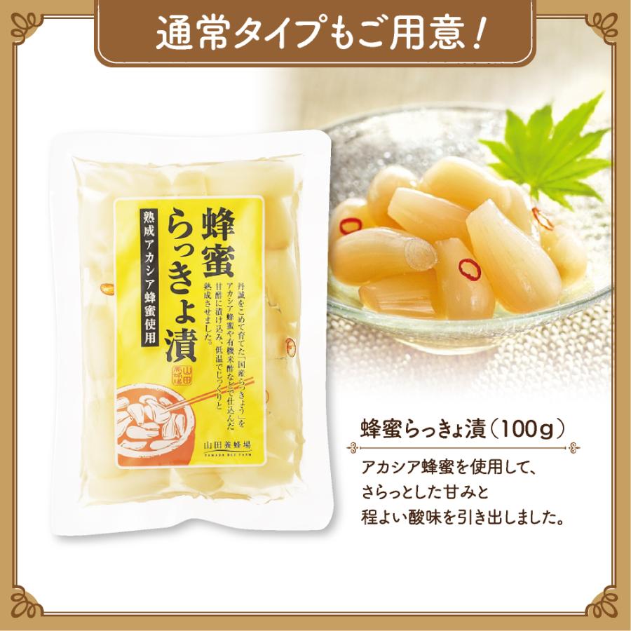 山田養蜂場 蜂蜜らっきょ漬 減塩タイプ 100g はちみつ ギフト 父の日｜yamada3838｜06