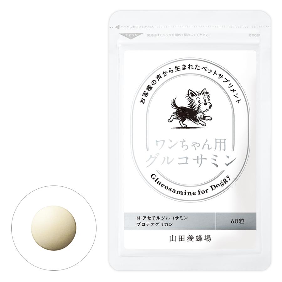 山田養蜂場 ワンちゃん用グルコサミン 60粒袋入 犬用 ペット