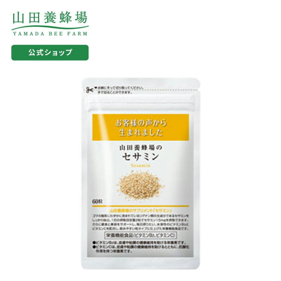 山田養蜂場 日本製 セサミン 1袋 60粒 健康食品 輸入 サプリ