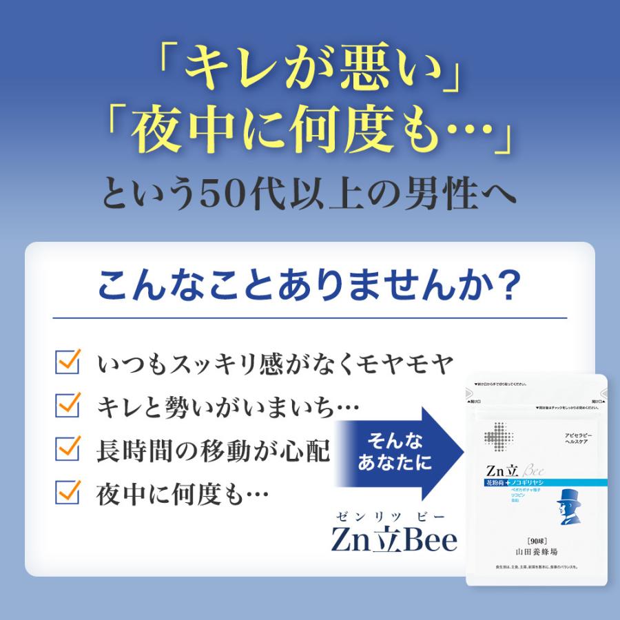山田養蜂場 送料無料 Zn立 Bee 90球袋入 健康食品 サプリ お歳暮|yamada3838|02