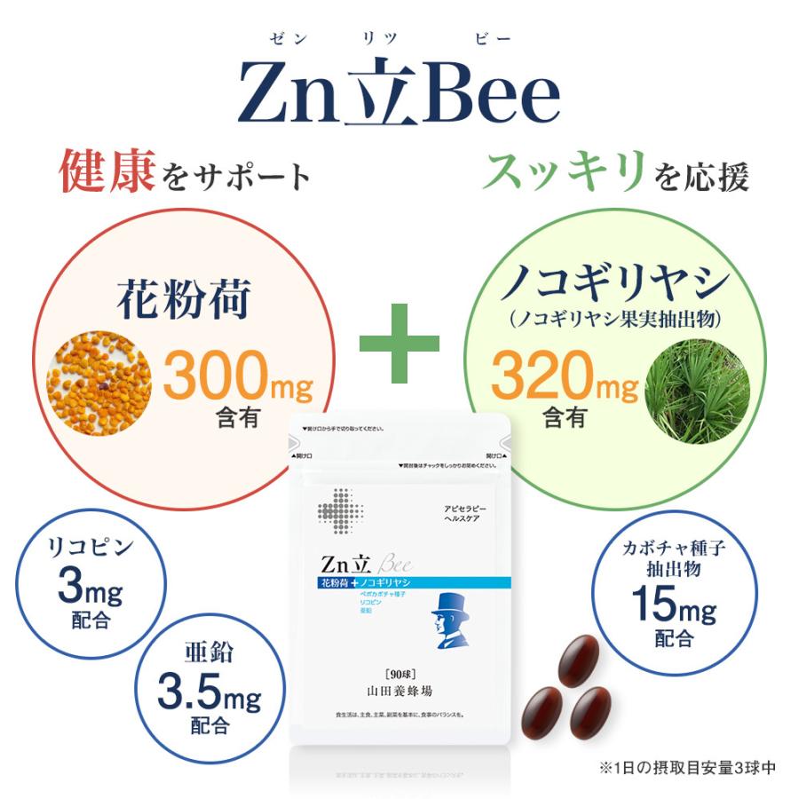 山田養蜂場 送料無料 Zn立 Bee 90球袋入 健康食品 サプリ お歳暮|yamada3838|03