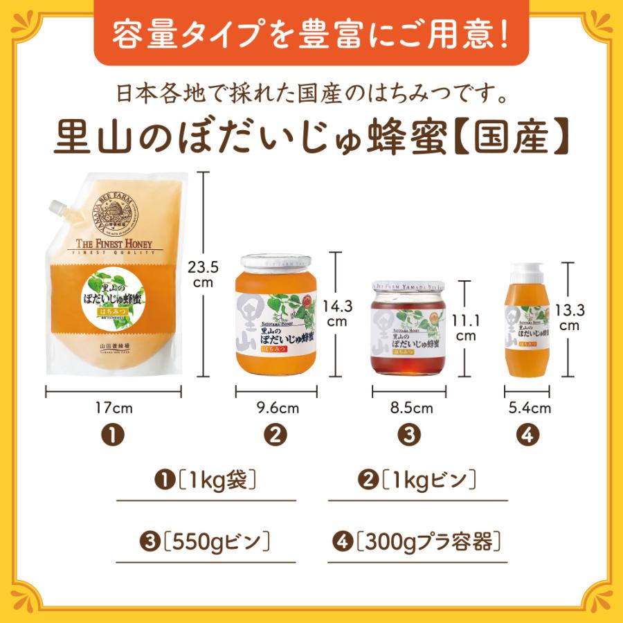 山田養蜂場 里山のぼだいじゅ蜂蜜 国産 300gプラ容器入 山田養蜂場 里山のぼだいじゅ蜂蜜 国産 300gプラ容器入