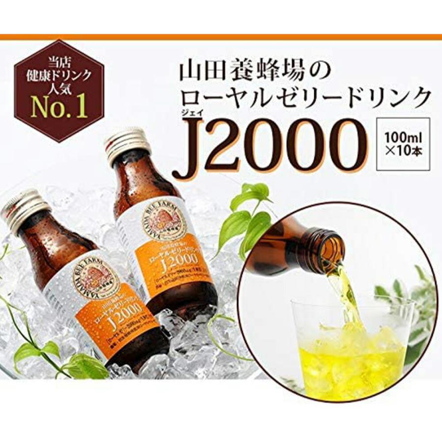 山田養蜂場 ローヤルゼリードリンクJ2000 100ml×10本入 母の日｜yamada3838｜02