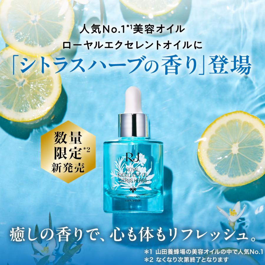 山田養蜂場 限定 ローヤルエクセレントオイル シトラスハーブの香り