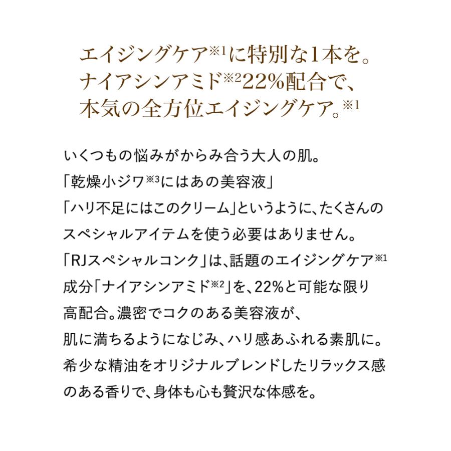 山田養蜂場 送料無料 RJスペシャルコンク 容器＋リフィール＜10mL＞ 美容液 ギフト プレゼント 人気 健康 父の日｜yamada3838｜03