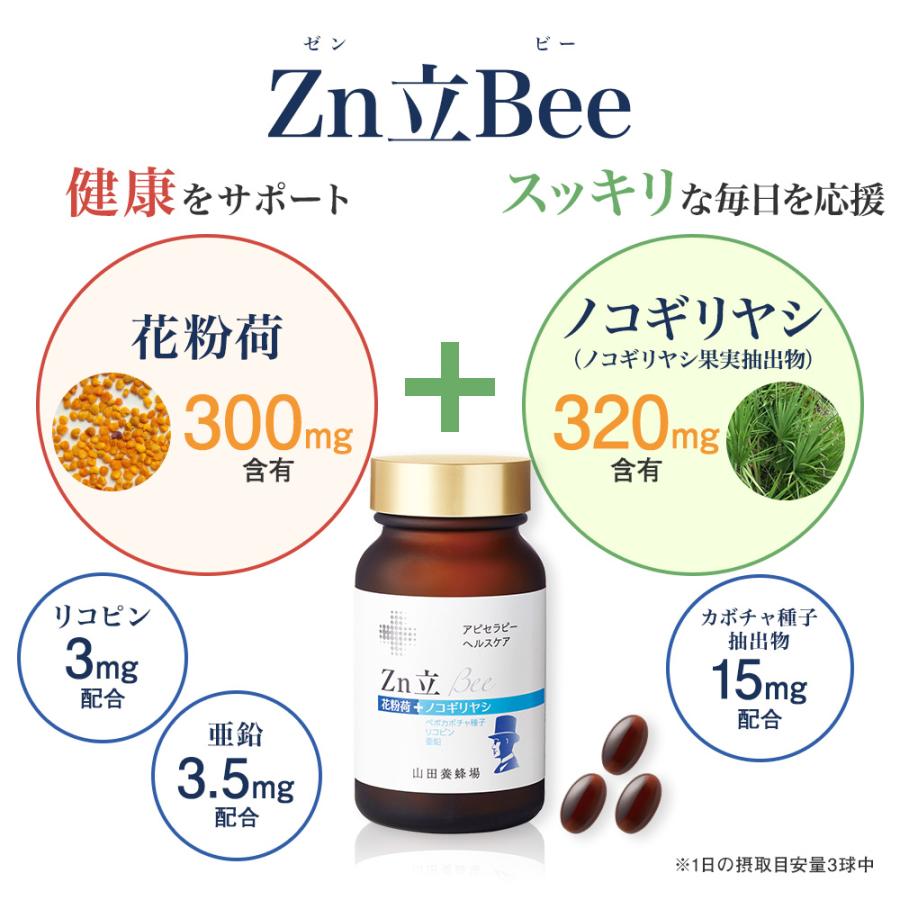 山田養蜂場 Zn立 Bee 90球入 花粉荷 ノコギリヤシ サプリメント