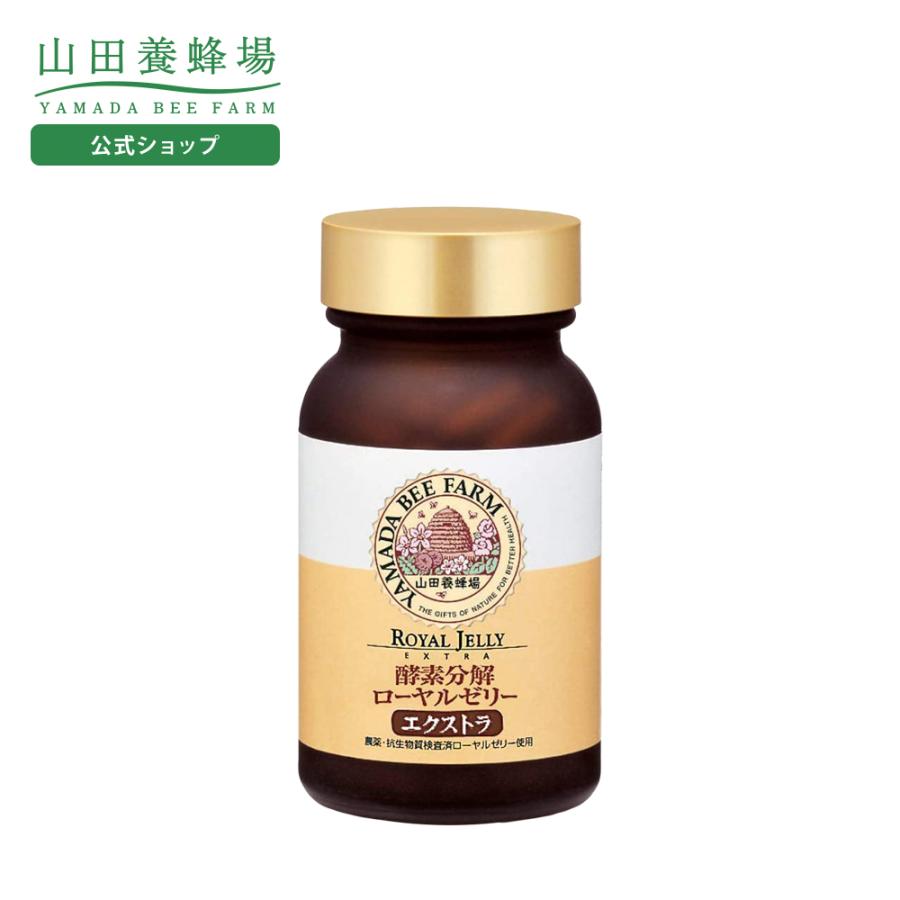 山田養蜂場 酵素分解ローヤルゼリー エクストラ 100球入 ギフト 