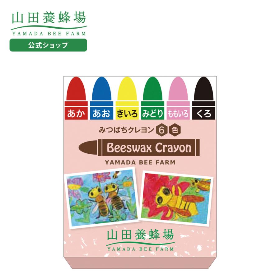山田養蜂場 ギフト みつばちクレヨン 6色 紙箱 あか きいろ みどり あお ももいろ くろ 子供