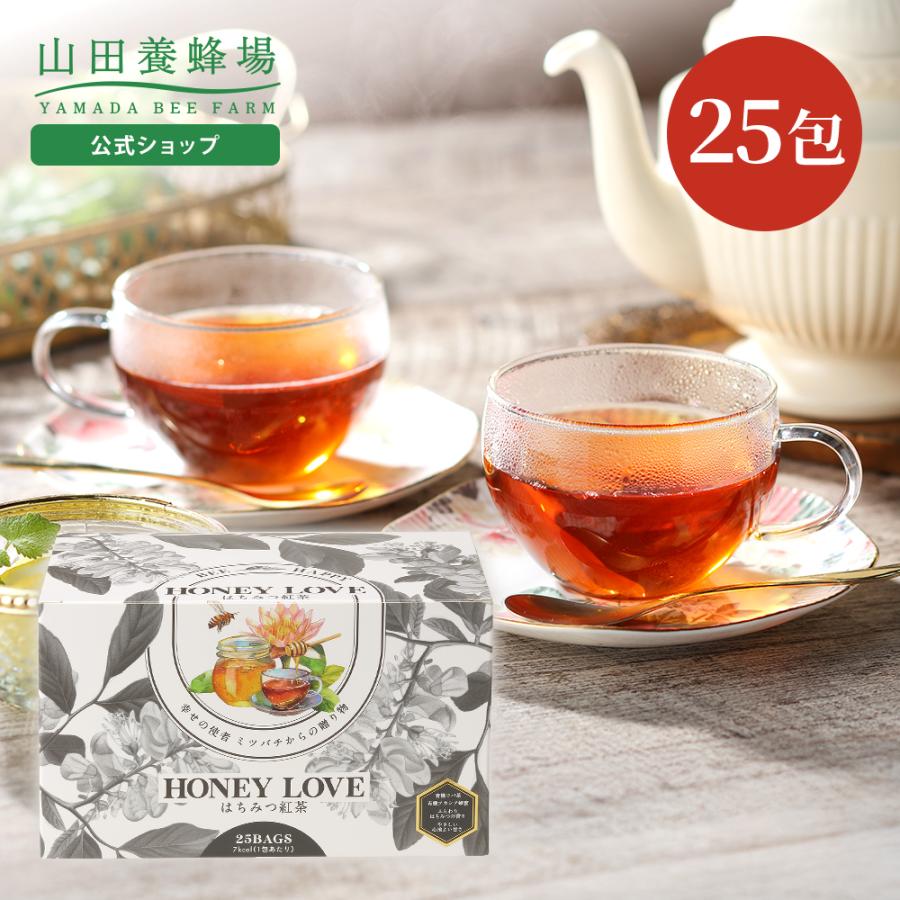 山田養蜂場 HONEY LOVE はちみつ紅茶 2g×25包 (ティーバッグタイプ) 蜂蜜紅茶 有機アカシア蜂蜜 ウバ 有機茶葉 母の日 | 山田養蜂場