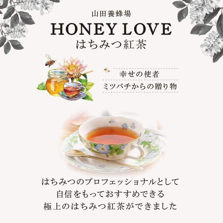 山田養蜂場 HONEY LOVE はちみつ紅茶 2g×25包 (ティーバッグタイプ) 蜂蜜紅茶 有機アカシア蜂蜜 ウバ 有機茶葉 母の日 | 山田養蜂場 | 06