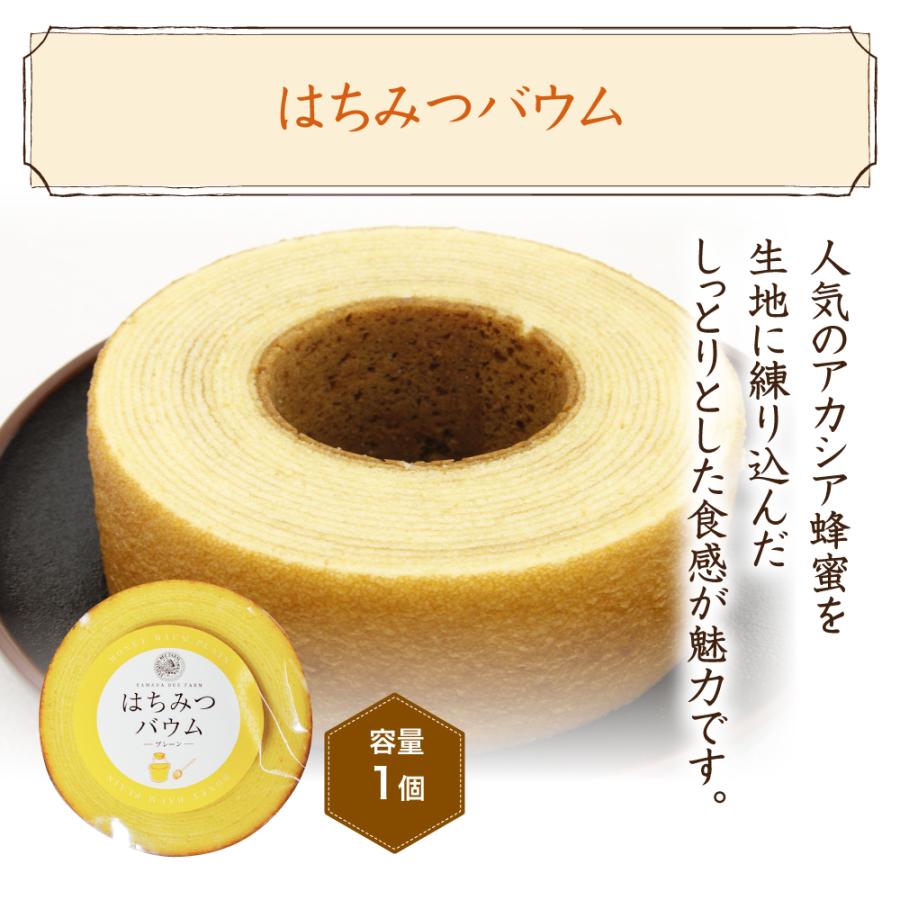山田養蜂場 ナッツ ベリーバウムセット 山田養蜂場 Paypayモール店 通販 Paypayモール