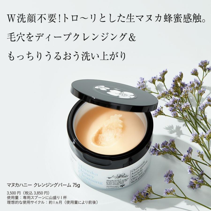 山田養蜂場 送料無料 マヌカハニー クレンジングバーム＜75g＞ マヌカ