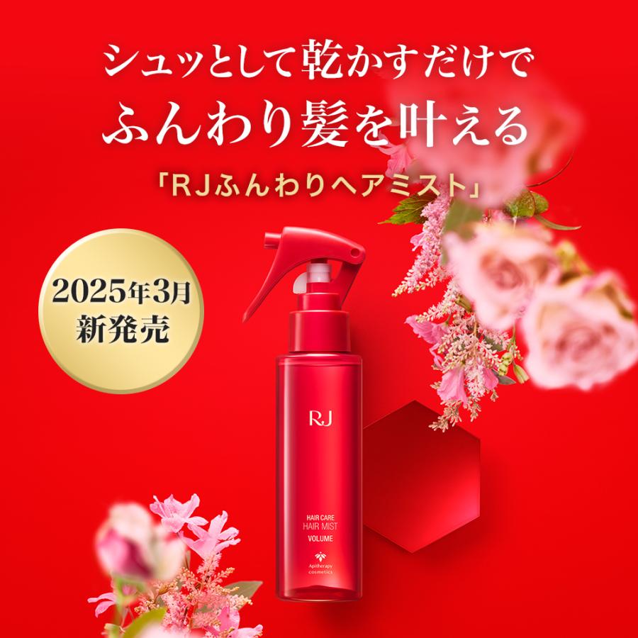 山田養蜂場 RJふんわりヘアミスト ヘアトリートメント 送料無料 母の日