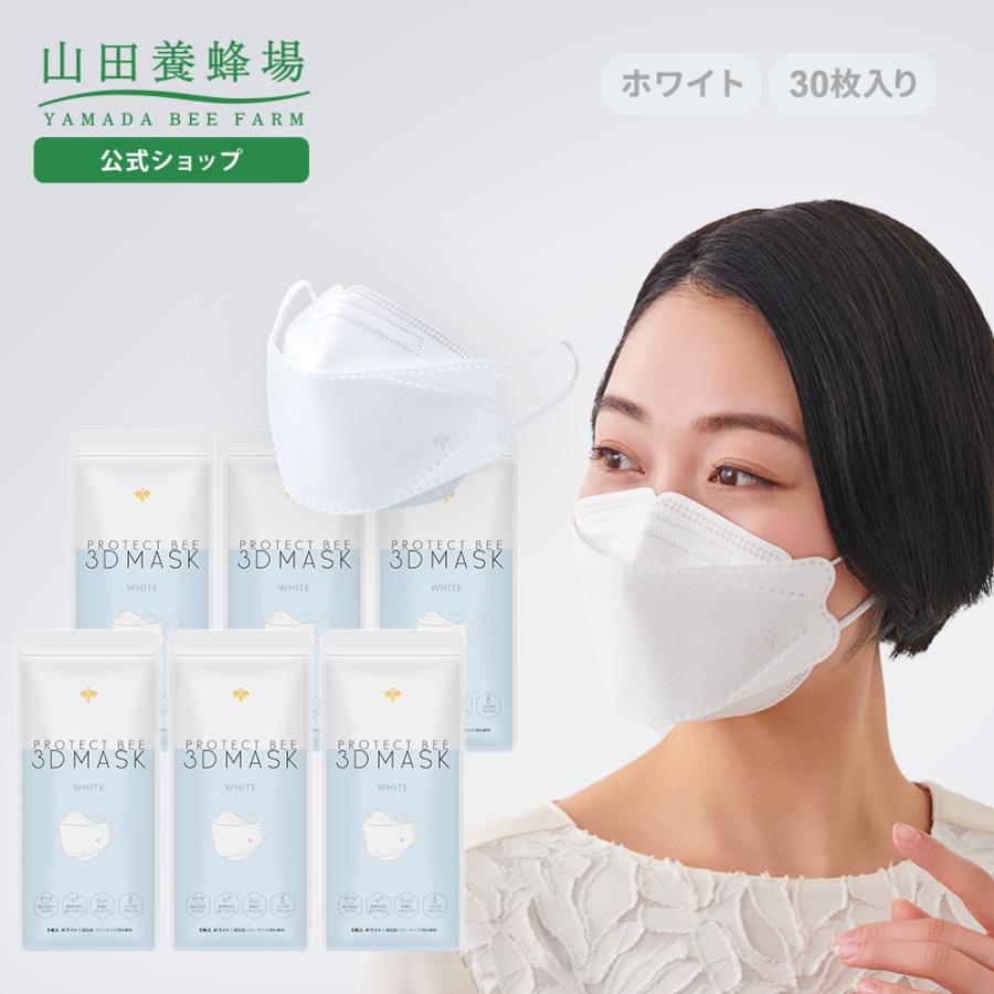 山田養蜂場 プロテクトビー 3Dマスク 30枚＜ホワイト＞(5枚入×6袋