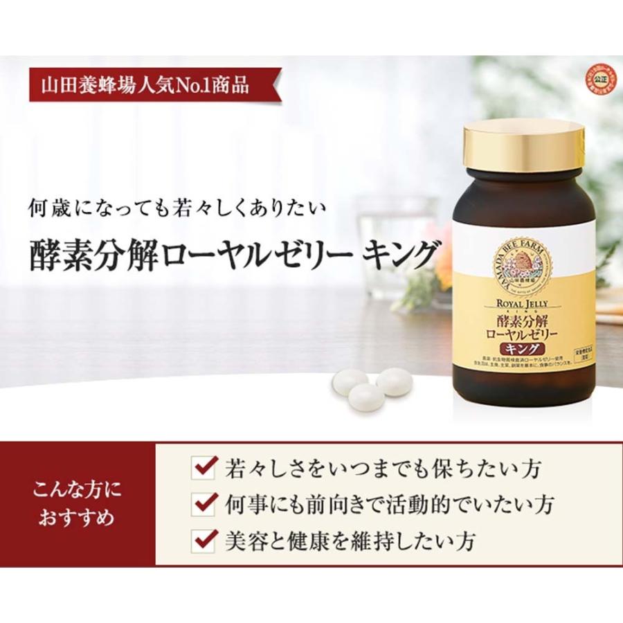 山田養蜂場 送料無料 酵素分解ローヤルゼリーキング 袋入 500粒(100粒入×5袋) ギフト プレゼント 健康食品 美容 亜鉛 50代 60代 70代 80代 健康 お歳暮 :626:山田養蜂場 公式ショップ - 通販 - Yahoo!ショッピング 山田養蜂場 送料無料 酵素分解ローヤルゼリーキング 袋入 500粒(100粒入×5袋) ギフト プレゼント 健康食品 美容 亜鉛 50代 60代 70代 80代 健康 お歳暮 :626:山田養蜂場 公式ショップ - 通販 - Yahoo!ショッピング