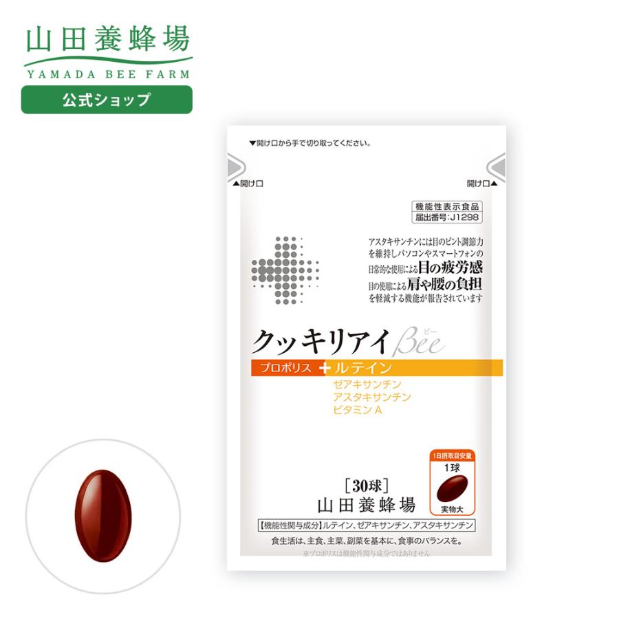 山田養蜂場 送料無料 クッキリiBee 60球袋入 ギフト プレゼント 健康食品 人気 50代 60代 70代 80代 健康 父の日｜yamada3838