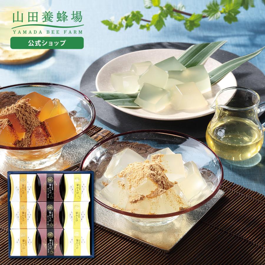 山田養蜂場 数量限定 蜜わらび はちみつ 蜂蜜 食べ物 お取り寄せ