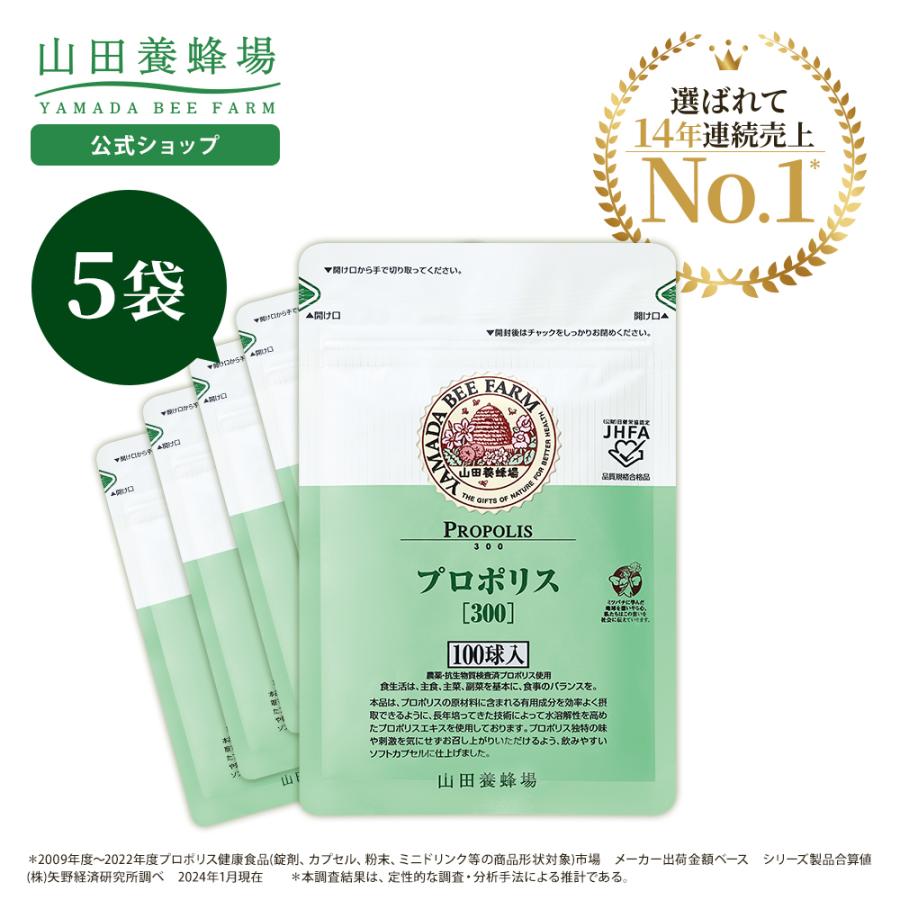 山田養蜂場 送料無料 プロポリス300 詰替用(500球) 健康食品 サプリ