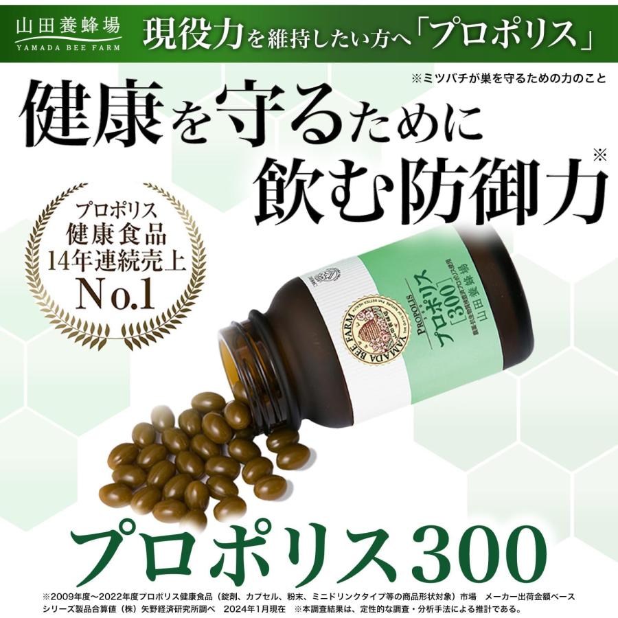 山田養蜂場 プロポリス300 詰替用(500球) プロポリス サプリメント サプリ カプセル 活力 元気 若々しく 健康食品 健康 ギフト 送料無料 ホワイトデー | 山田養蜂場 | 01