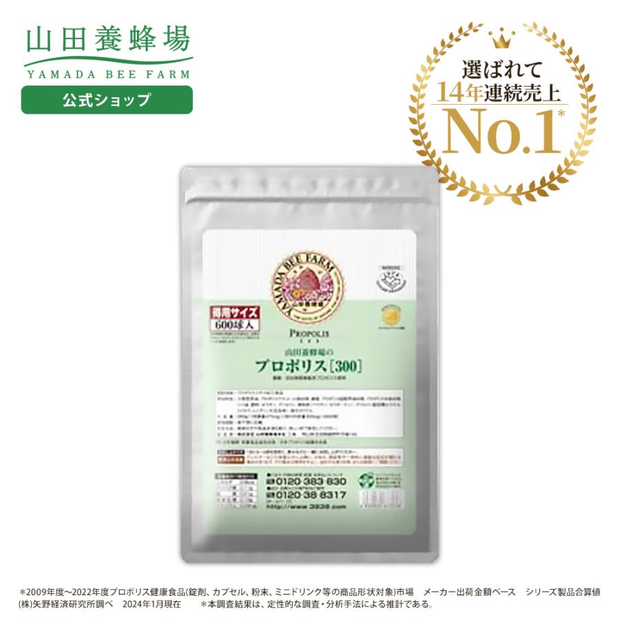 期間限定特価 山田養蜂場 送料無料 プロポリス300 得用600球 健康食品 サプリ 安心の定価販売 Kuljic Com