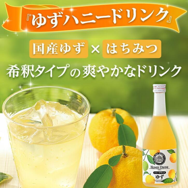 山田養蜂場 ゆずハニードリンク 500ml入×5本 柚子 国産ゆず はちみつ