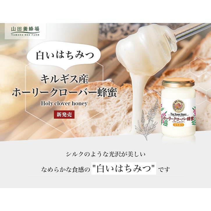 山田養蜂場 新発売 ホーリークローバー蜂蜜(キルギス産) 200g×4本 ビン