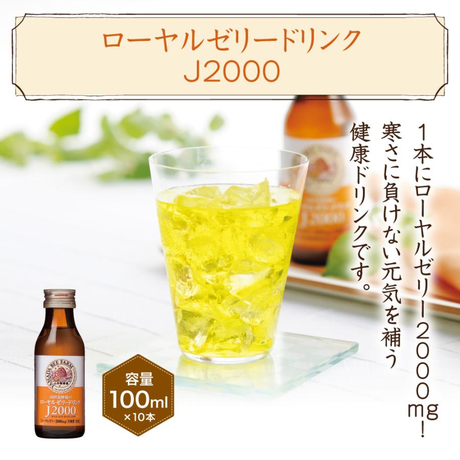 山田養蜂場 ギフトローヤルゼリードリンクJ2000 (100ml×10本) セット お中元 | 山田養蜂場 | 01