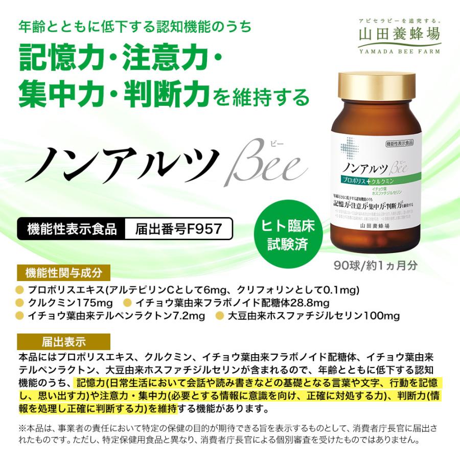 山田養蜂場 ノンアルツBee 90球×3瓶 プロポリス イチョウ葉