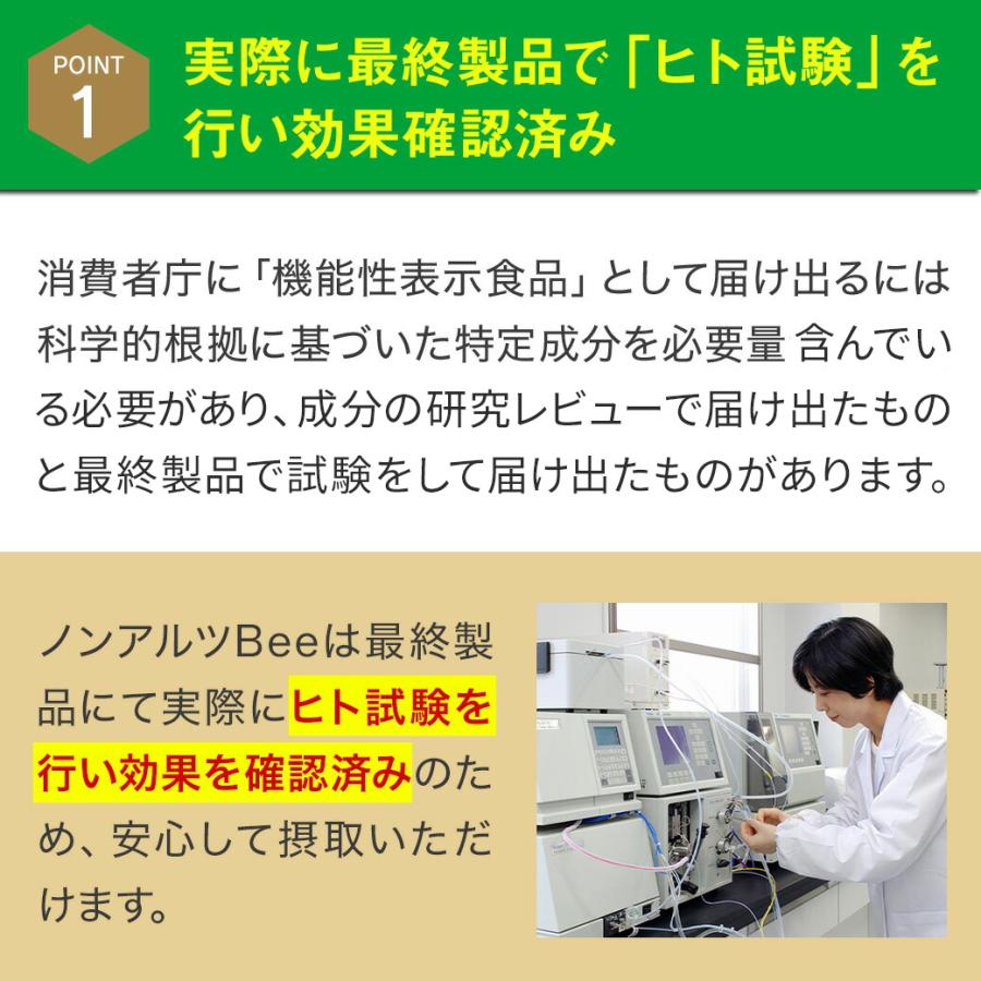 山田養蜂場 ノンアルツBee 90球×3袋 機能性表示食品 プロポリスエキス