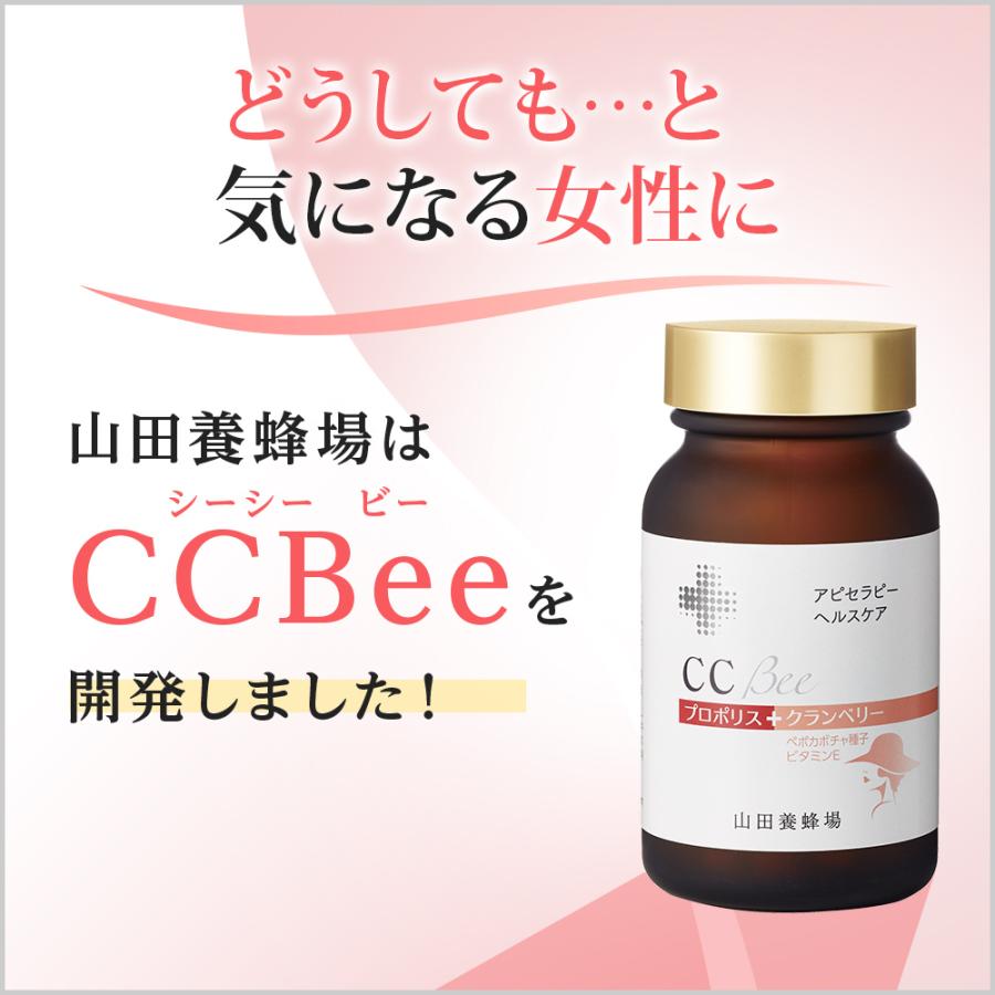山田養蜂場 CCBee 90粒×3袋 シーシービー 女性 スッキリ 健康 母の日 