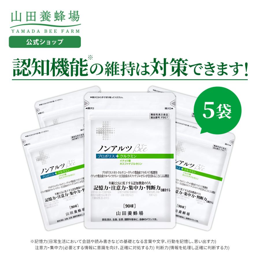 山田養蜂場 ノンアルツBee5袋セット＜90球×5袋＞ 機能性表示食品 
