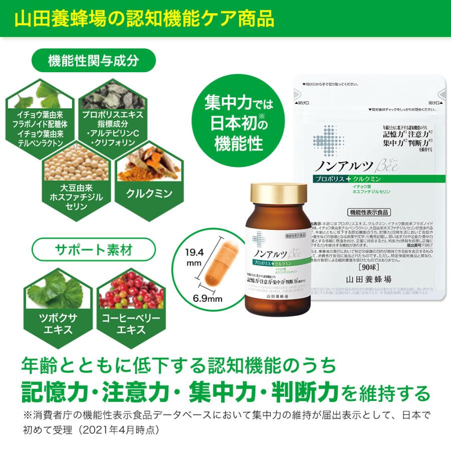 山田養蜂場 ノンアルツBee5袋セット＜90球×5袋＞ 機能性表示食品