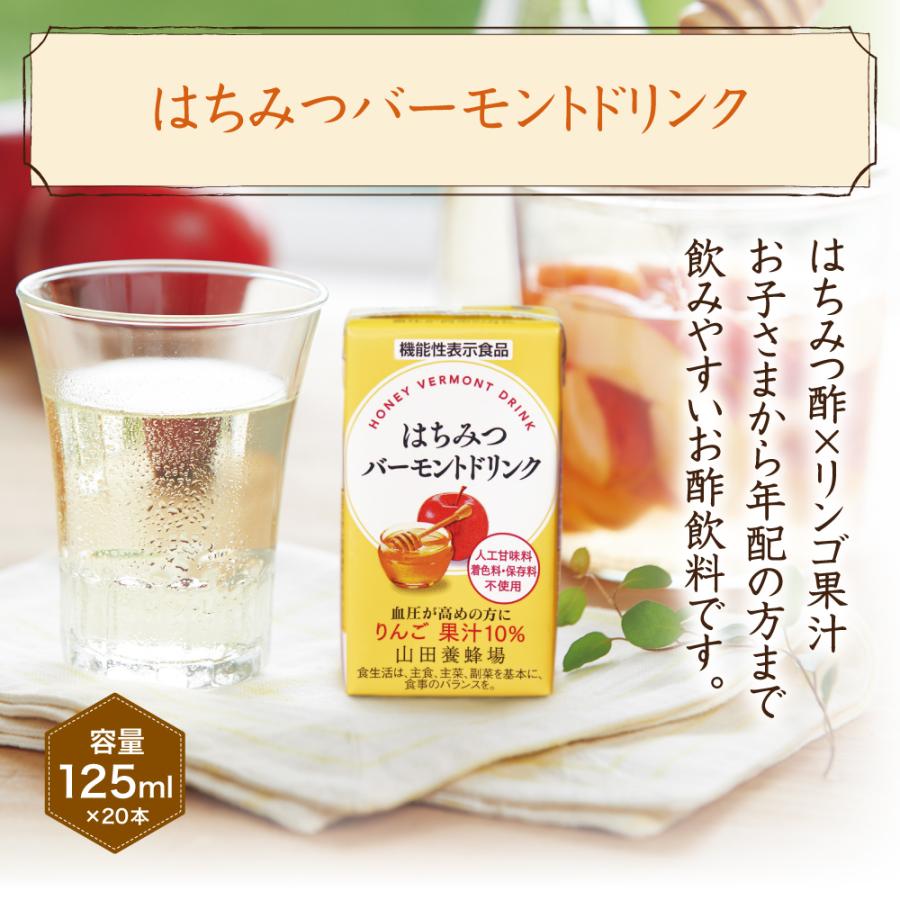 山田養蜂場 ギフト はちみつバーモントドリンク125ml 本 山田養蜂場 Paypayモール店 通販 Paypayモール
