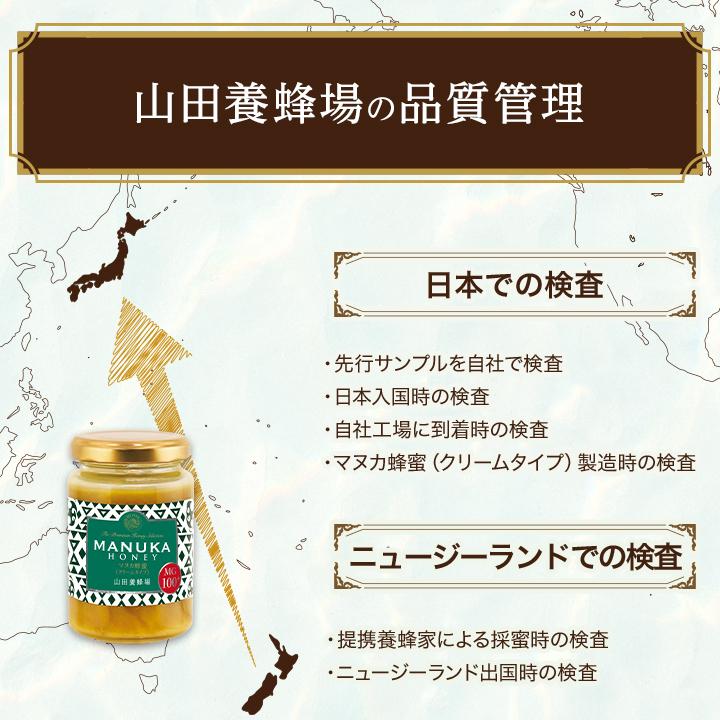 6月5日(水)以降のお届けとなります。山田養蜂場 マヌカ蜂蜜 MG100+ (クリームタイプ) ＜200g×3本＞ グリホサート検査済 父の日｜yamada3838｜04