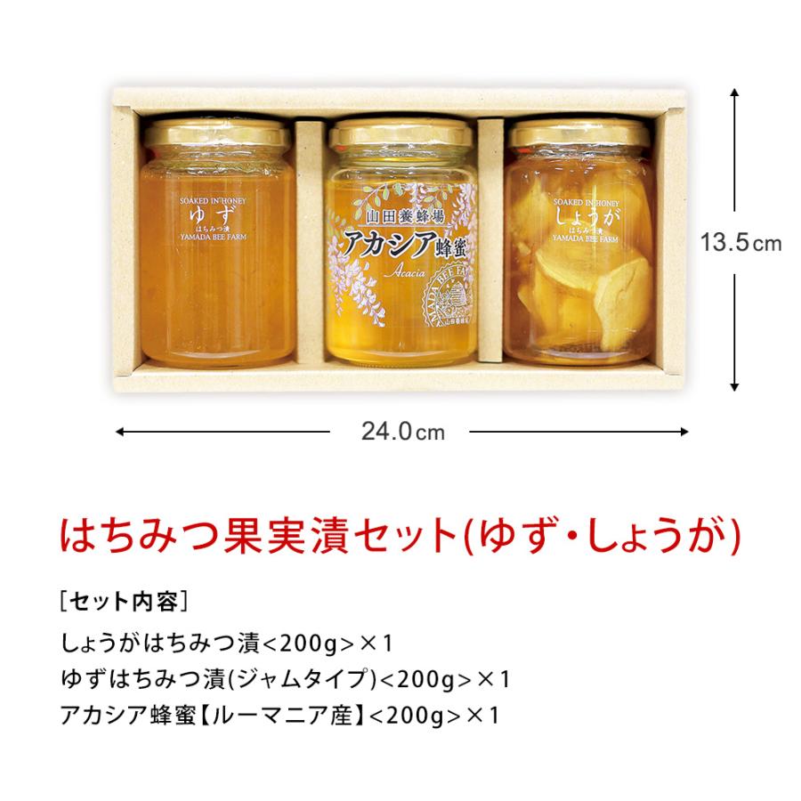 山田養蜂場 はちみつ果実漬セット(ゆず・しょうが) しょうがはちみつ漬 ゆずはちみつ漬 アカシア蜂蜜  各200g ギフト はちみつ漬 お中元 | 山田養蜂場 | 01