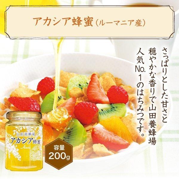山田養蜂場 世界のはちみつ3本セットアカシア蜂蜜 クローバー