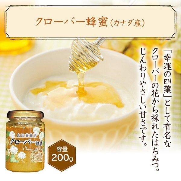 山田養蜂場 世界のはちみつ3本セットアカシア蜂蜜 クローバー