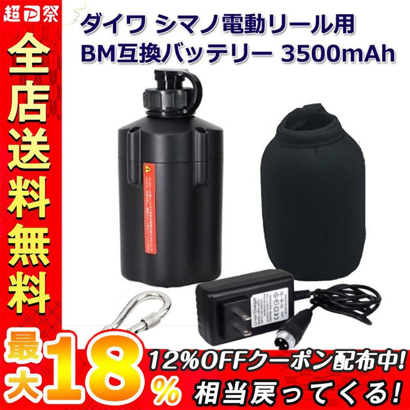 日本未入荷 ダイワ 対応 BMバッテリー互換 電動リール用