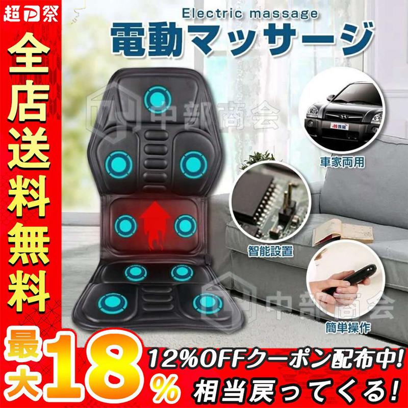 電動マッサージ マッサージ器 マッサージ機 マッサージシート シートマッサージャー 車 車用品 全身マッサージ 首 腰 背中 腿 肩こり 誕生日 男性 女性 運転 Crl 山田村ストア 通販 Yahoo ショッピング