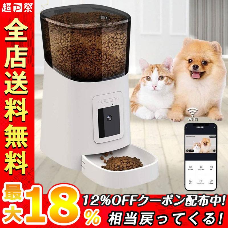 自動給餌器 カメラ付き 猫 犬 ペット スマホで遠隔操作 自動餌やり タイマー式 アプリ対応 双方向音声 水洗い可 留守番 日本語取扱説明書有り