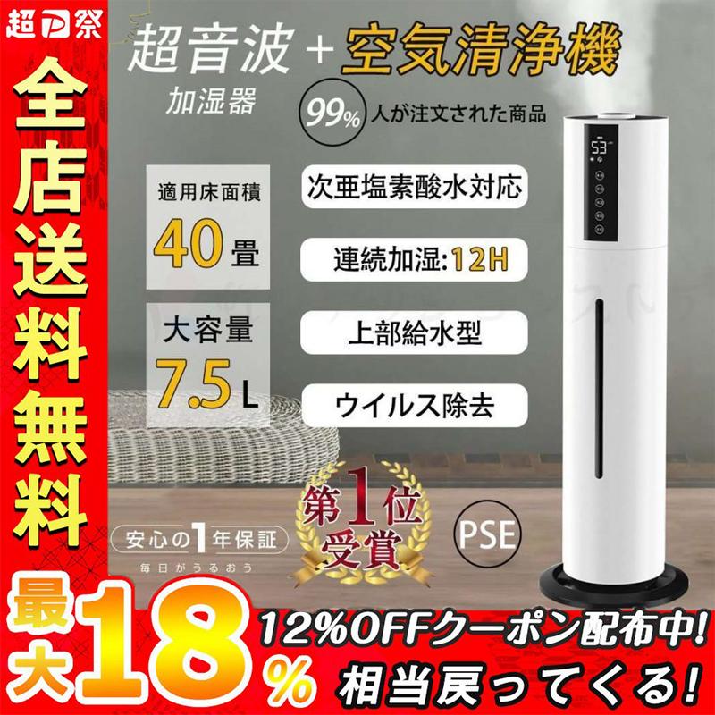 空気清浄機 加湿器 40畳 ウイルス除去 7.5L大容量 除菌 コロナ