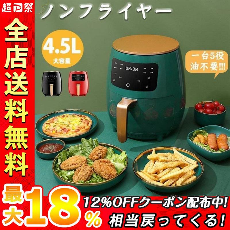 売れ筋ランキングも掲載中！ ノンフライヤー 5.5L大容量 1台5役