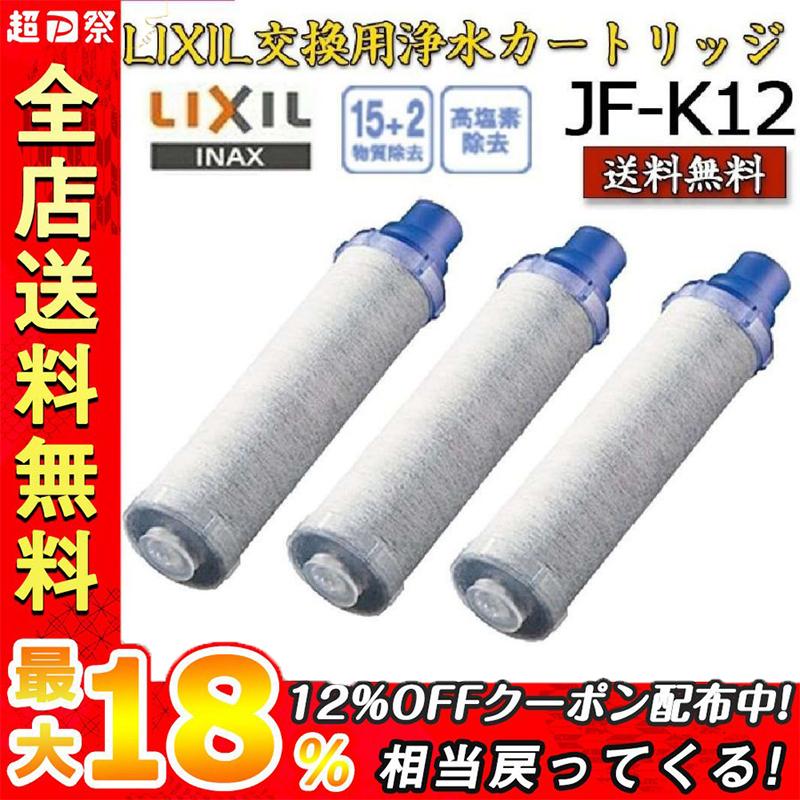 予約販売】本 LIXIL リクシル INAX 浄水カートリッジ 3個入り JF-53-T 新品