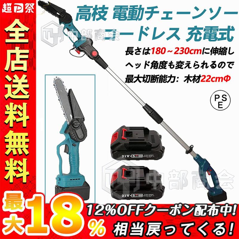 チェーンソー 電動 充電式 軽量 高枝切りバサミ のこぎり コードレス 180-230cm 伸縮可能 長さ調節 充電式ポールチェーンソー マキタ バッテリー互換 枝切ばさみ :p202206232:山田村ストア - 通販 - Yahoo!ショッピング チェーンソー 電動 充電式 軽量 高枝切りバサミ のこぎり コードレス 180-230cm 伸縮可能 長さ調節 充電式ポールチェーンソー マキタ バッテリー互換 枝切ばさみ :p202206232:山田村ストア - 通販 - Yahoo!ショッピング