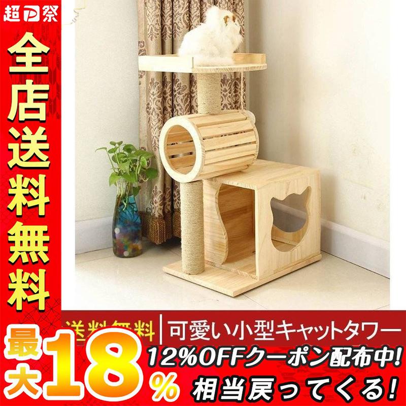 キャットタワー 木製 猫 タワー ベッド 爪とぎ グッズ キャットハウス 猫タワー 猫グッズ おしゃれ 爪研ぎ キャット ハウス 猫ハウス 木 ペット Pf3d7 山田村ストア 通販 Yahoo ショッピング